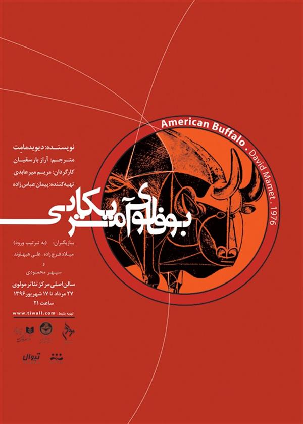 نمایش بوفالوی آمریکایی