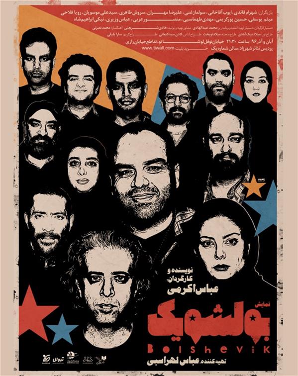 نمایش بولشویک