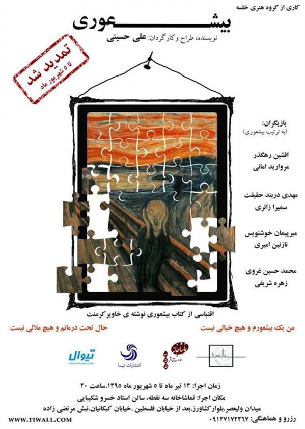 نمایش بیشعوری