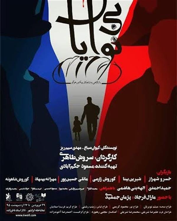 نمایش بینوایان