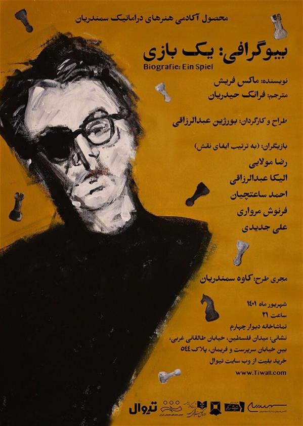 نمایش بیوگرافی یک بازی