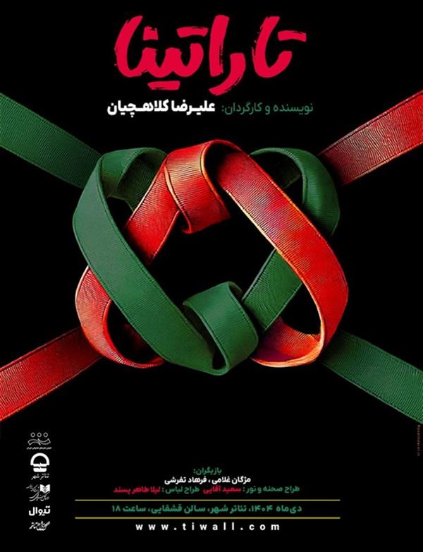 نمایش تاراتینا