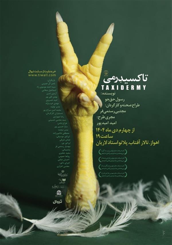 نمایش تاکسیدرمی