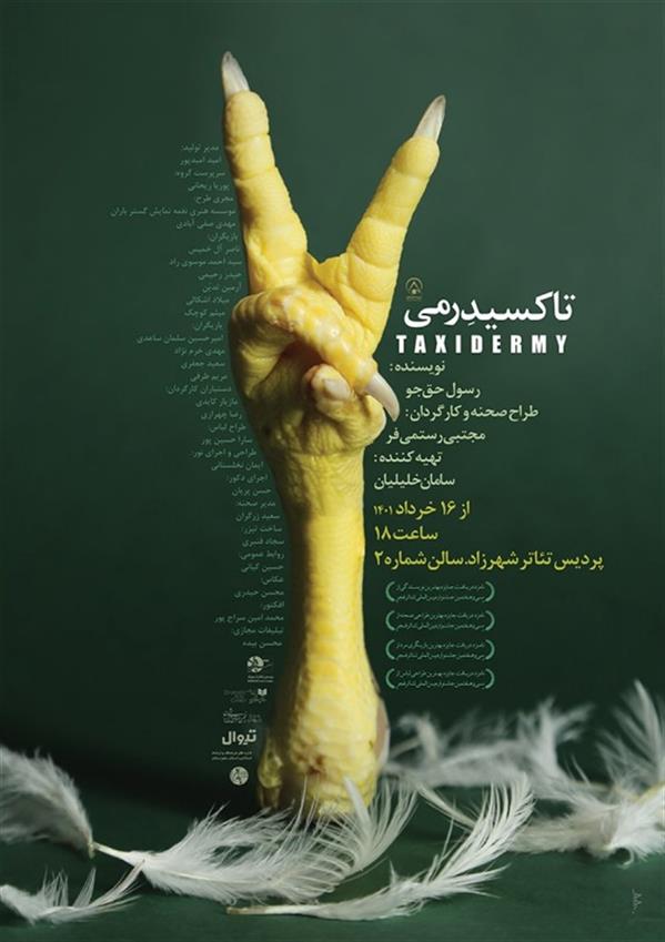 نمایش تاکسیدرمی TAXIDERMY