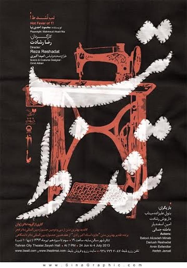 نمایش تب تند ط