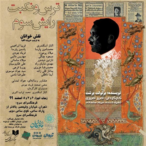 نمایش ترس و نکبت رایش سوم