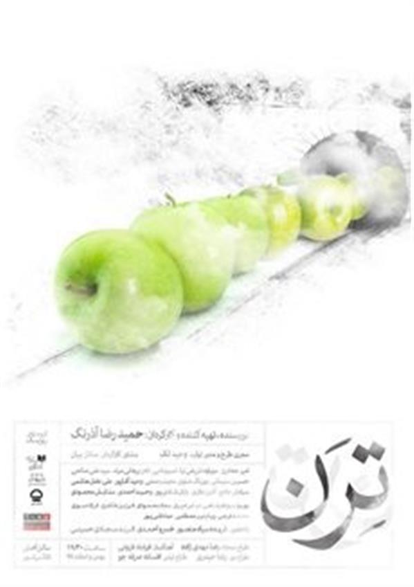 نمایش ترن