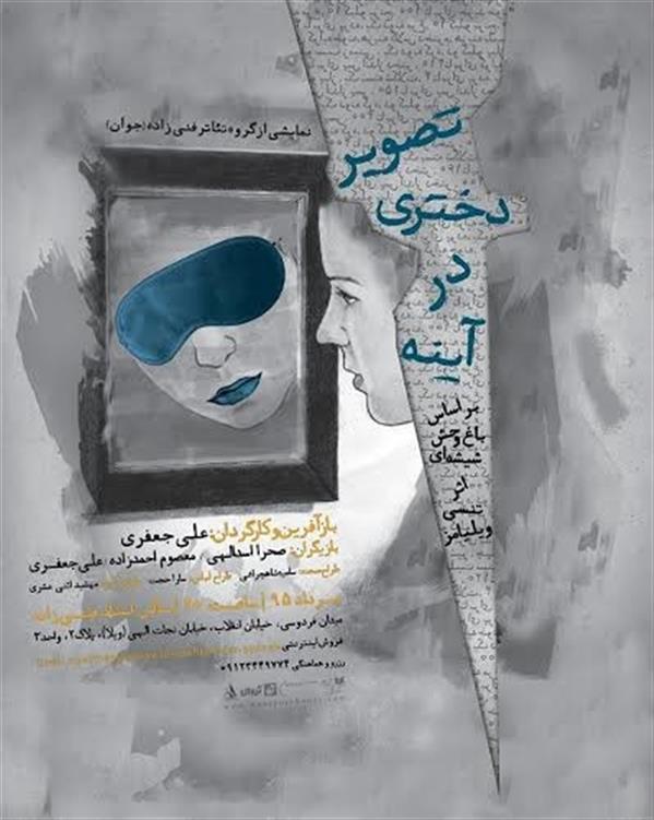 نمایش تصویر دختری در آینه