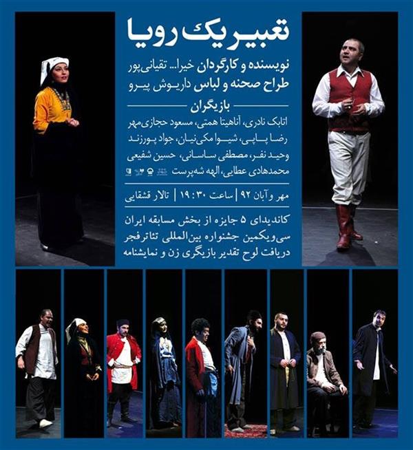 نمایش تعبیر یک رویا