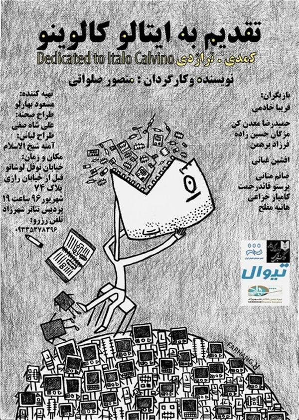 نمایش تقدیم به ایتالو کالوینو
