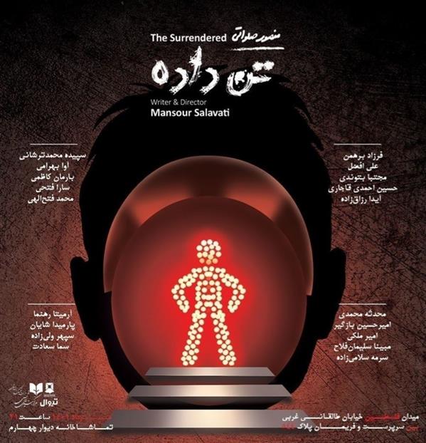 نمایش تن داده