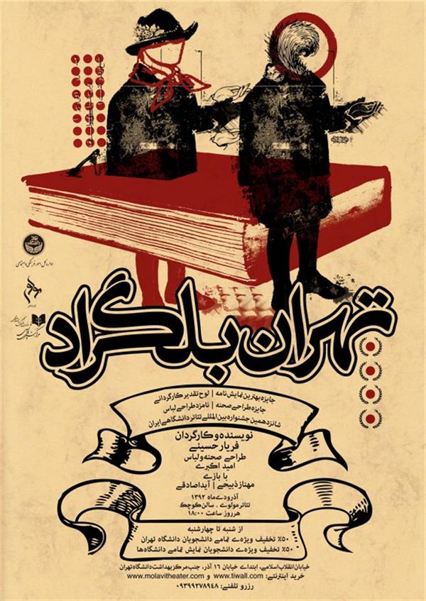 نمایش تهران بلگراد