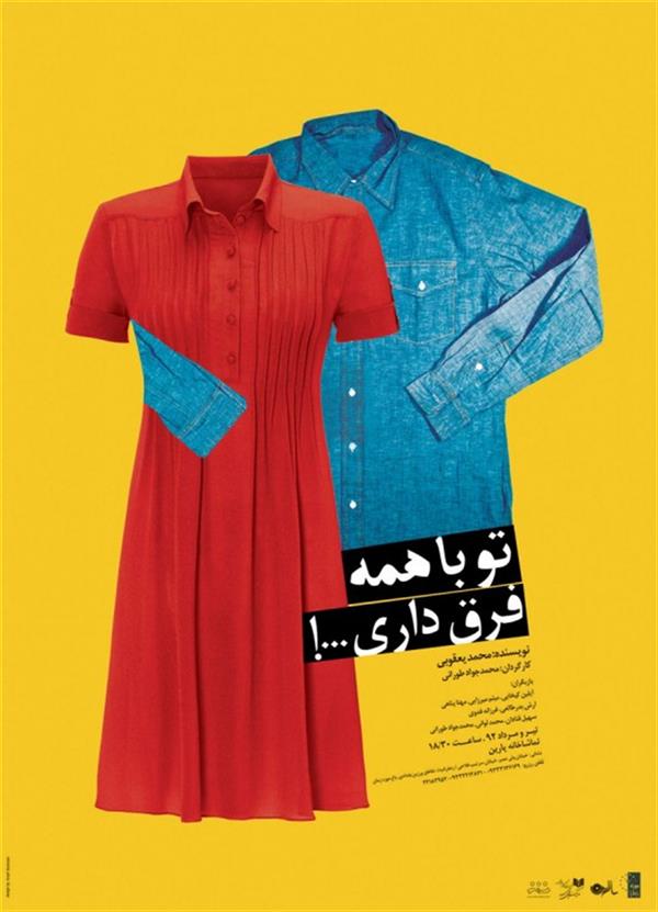 نمایش تو با همه فرق داری !