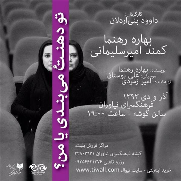 نمایش تو دهنتُ می بندی یا من ؟