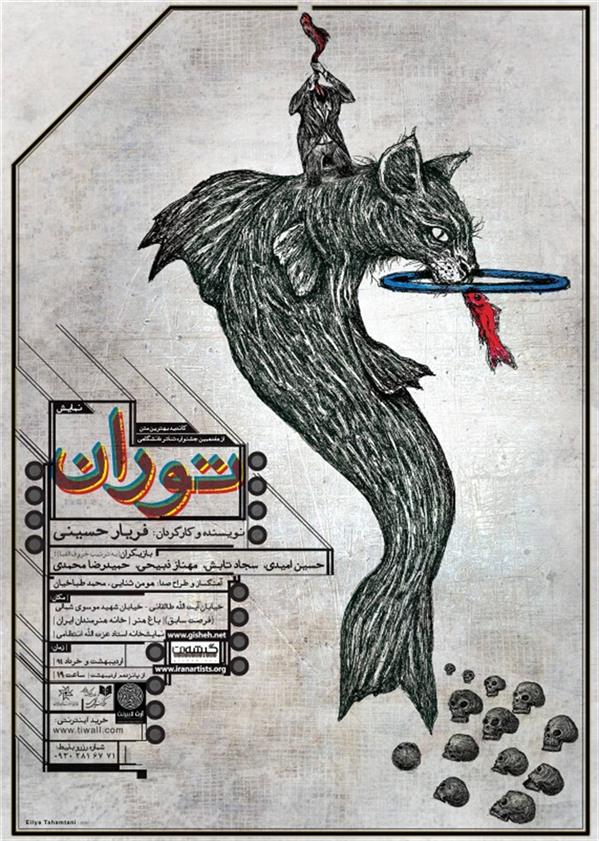 نمایش توران