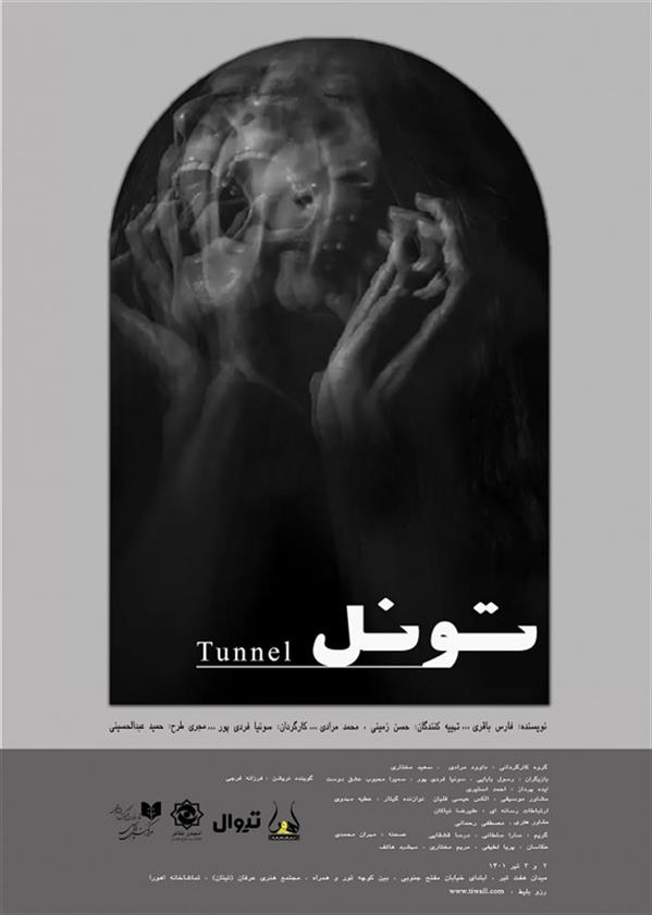 نمایش تونل