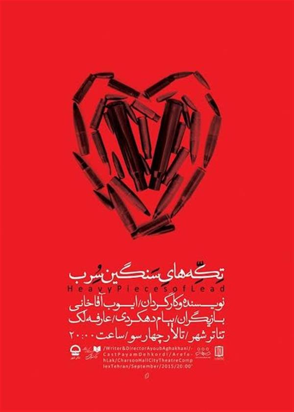 نمایش تکه های سنگین سرب