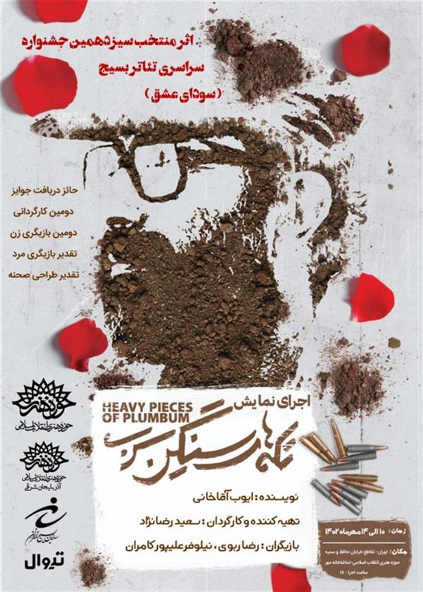 نمایش تکه های سنگین سرب