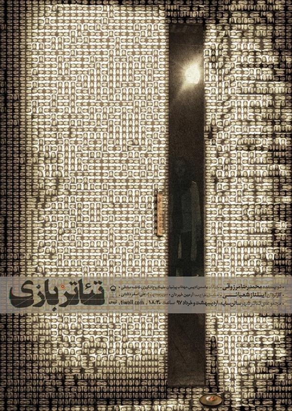 نمایش تیاتر بازی