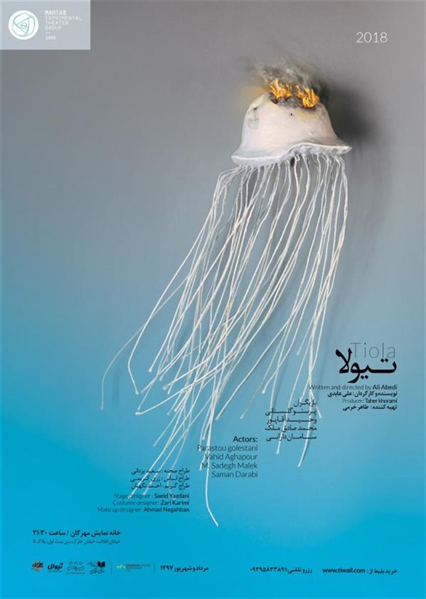 نمایش تیولا