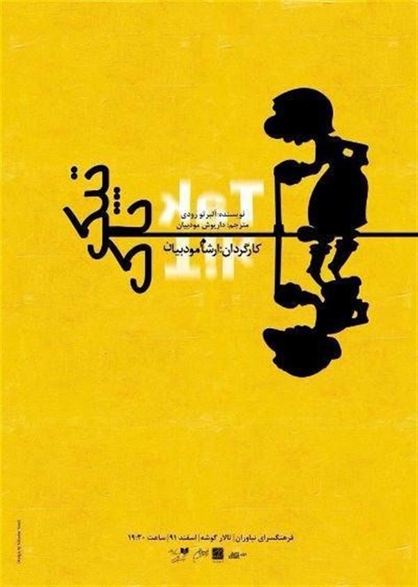 نمایش تیک تاک