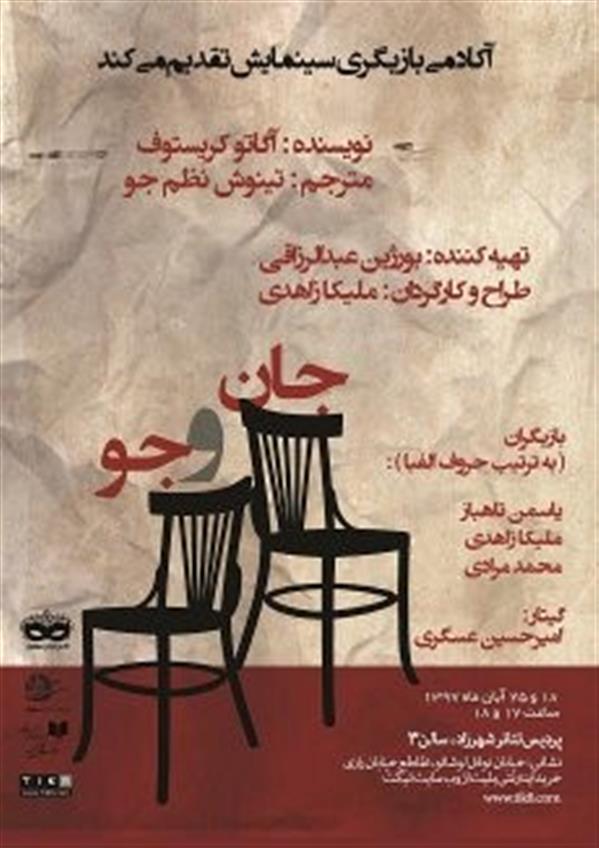نمایش جان و جویی