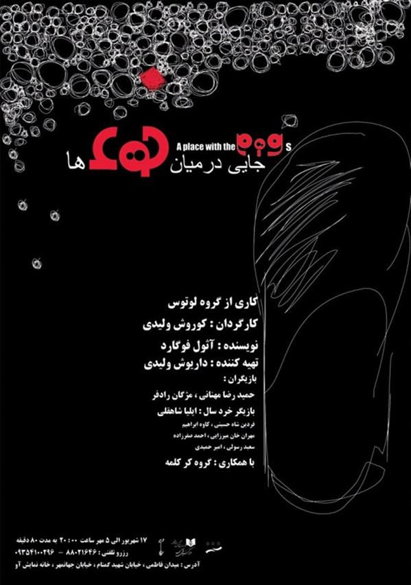 نمایش جایی در میان خوک ها