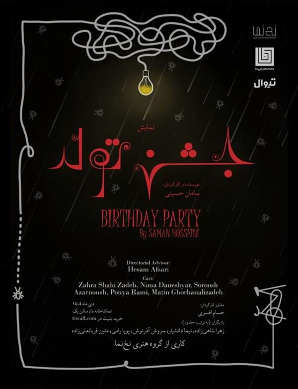 نمایش جشن تولد