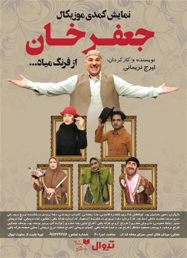نمایش جعفر خان از فرنگ میاد