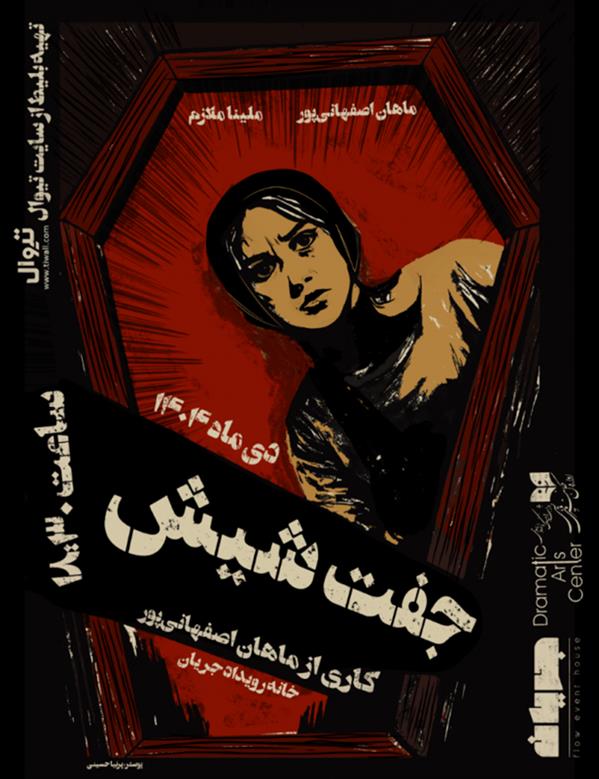 نمایش جفت شیش