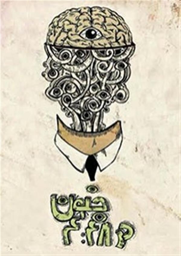 نمایش جنون در ۴ ۴۸