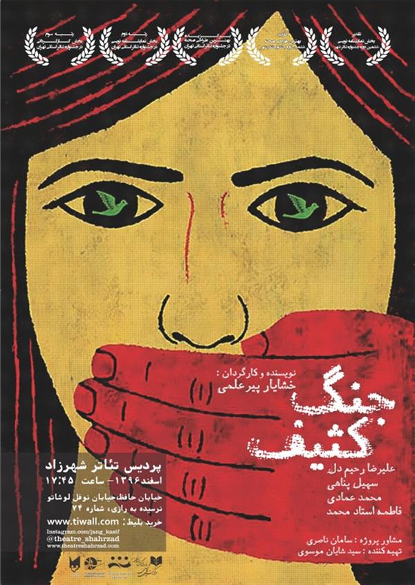 نمایش جنگ کثیف