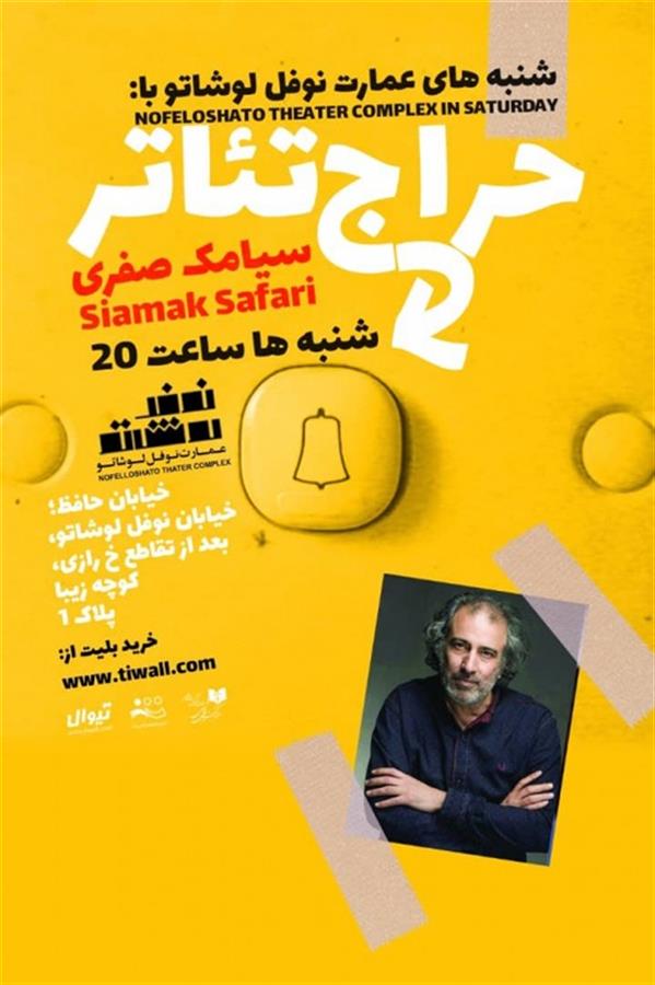نمایش حراج تیاتر