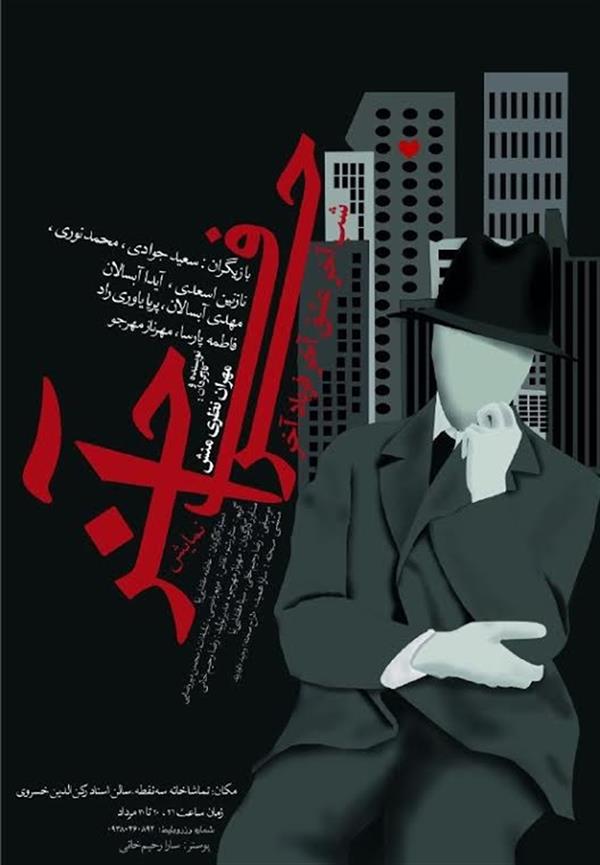 نمایش حرف آخر شب آخر عشق آخر فریاد آخر