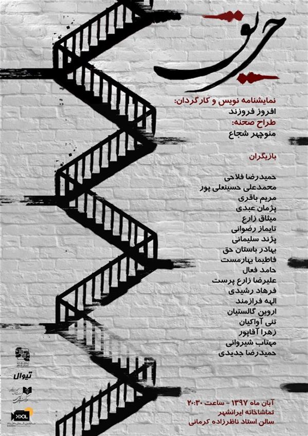 نمایش حریق