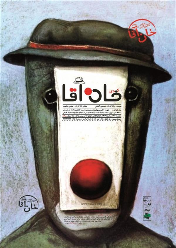 نمایش خان آقا