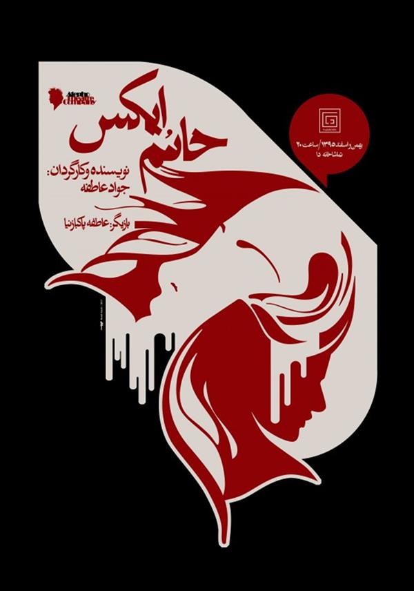 نمایش خانم ایکس