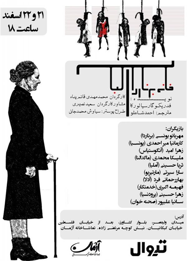 نمایش خانه برناردا آلبا