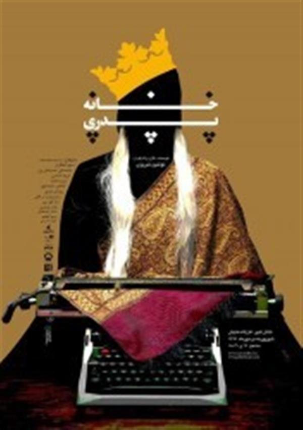نمایش خانه پدری
