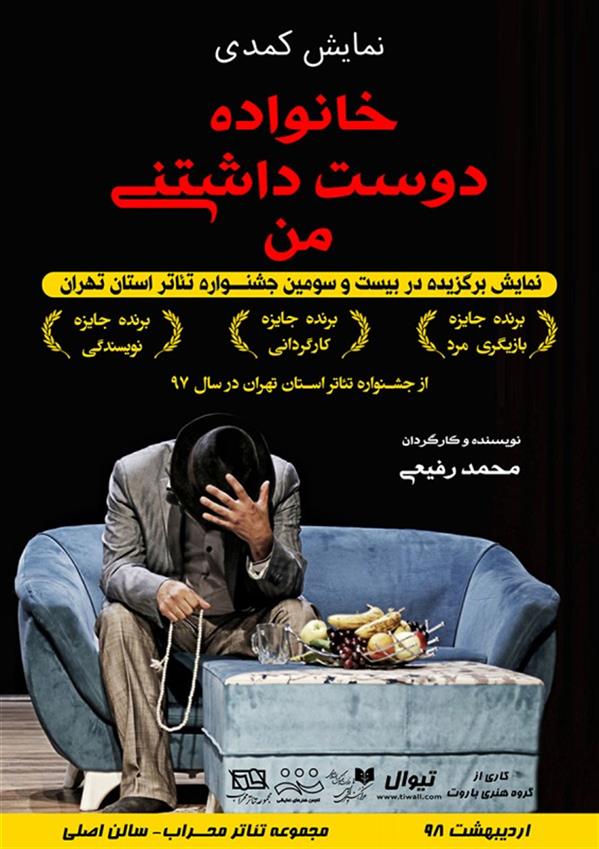 نمایش خانواده دوست داشتنی من