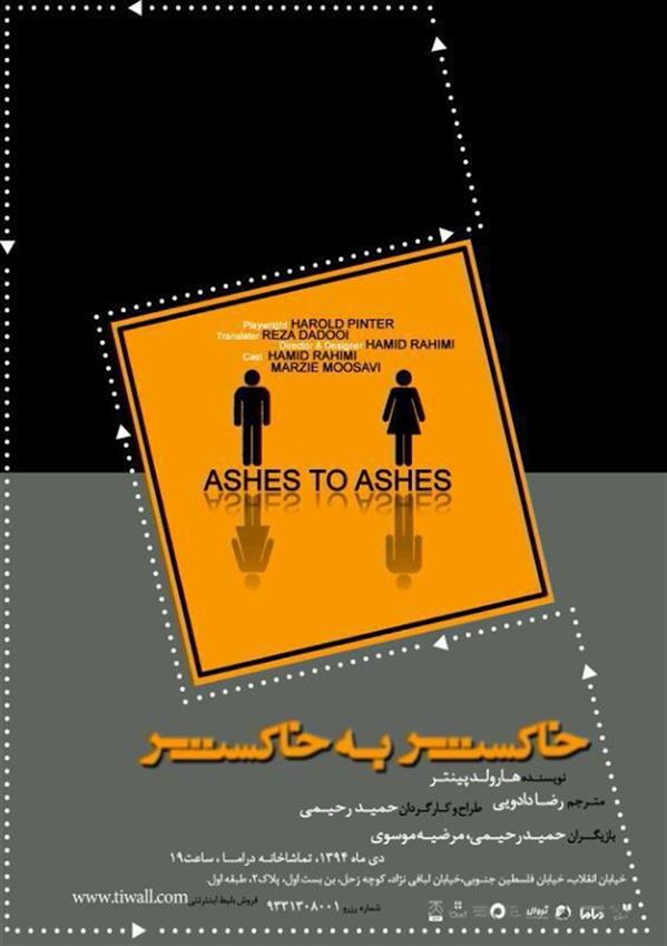 نمایش خاکستر به خاکستر