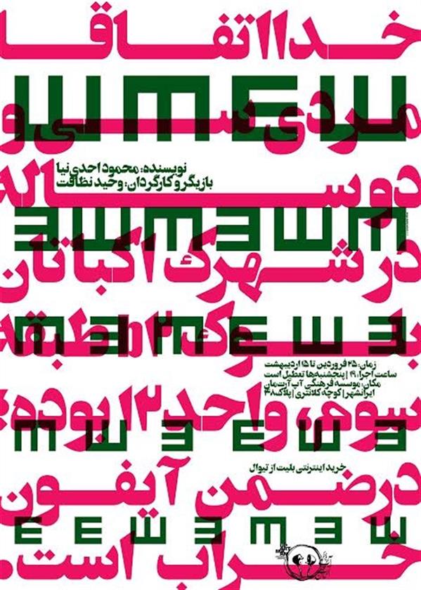 نمایش خدا اتفاقا مردی سی و دو ساله در شهرک اکباتان بلوک b2 طبقه سوم واحد دوازده بوده در ضمن آیفون خراب است