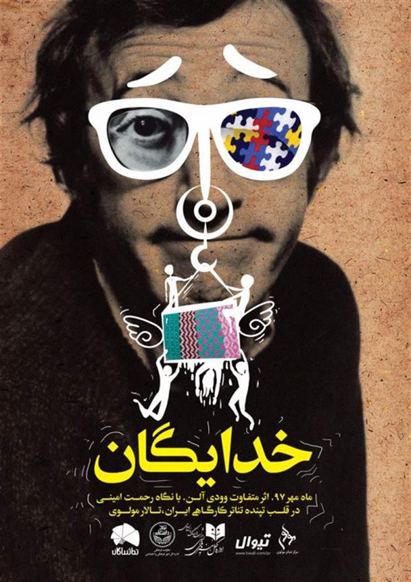 نمایش خدایگان
