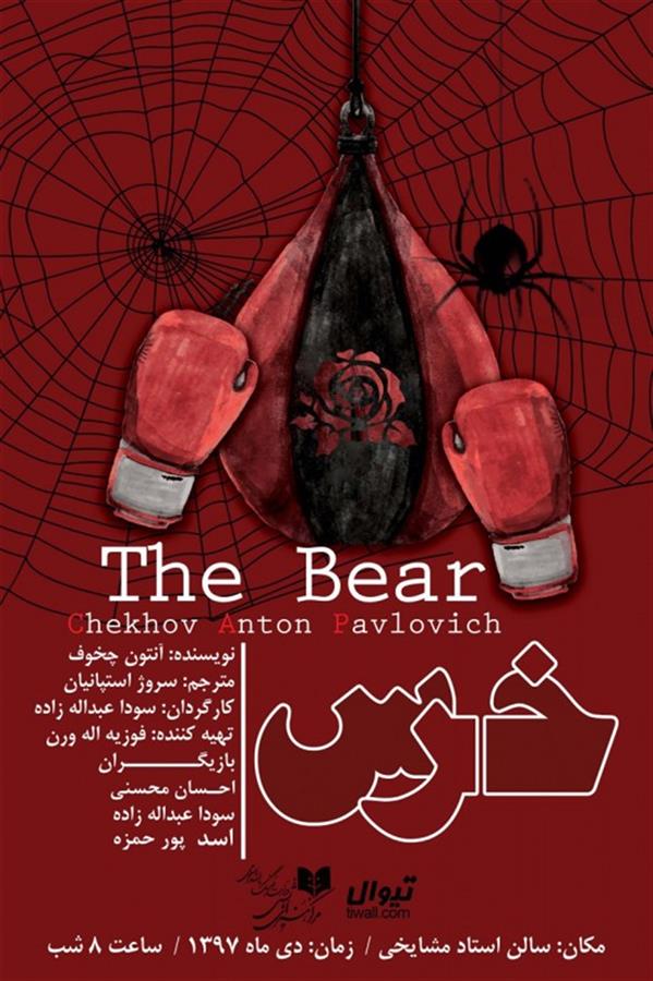 نمایش خرس