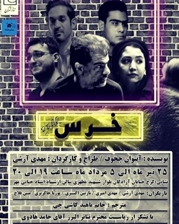 نمایش خرس