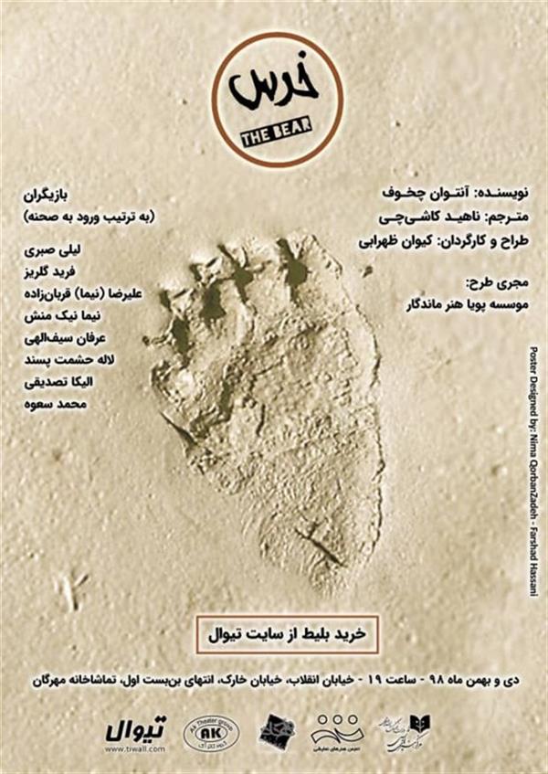 نمایش خرس