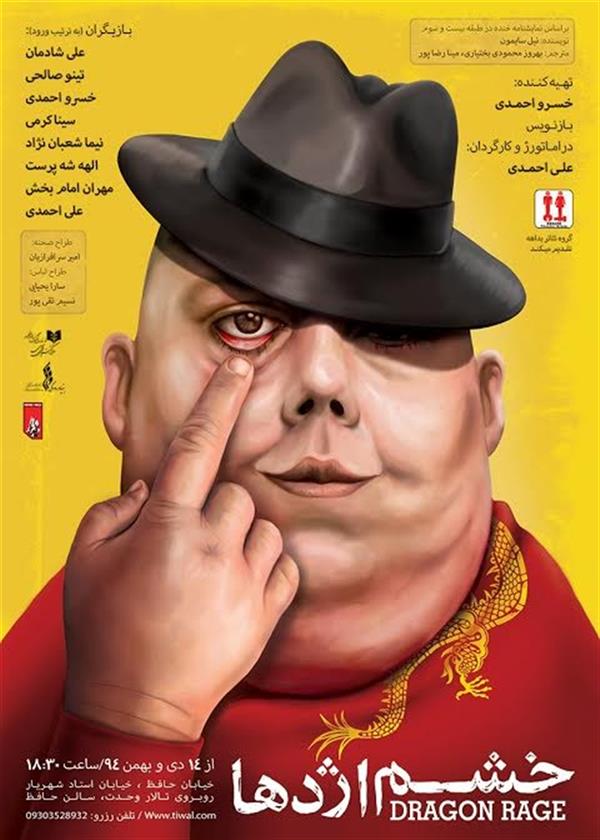 نمایش خشم اژدها