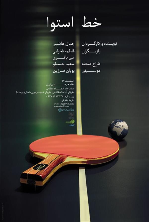نمایش خط استوا