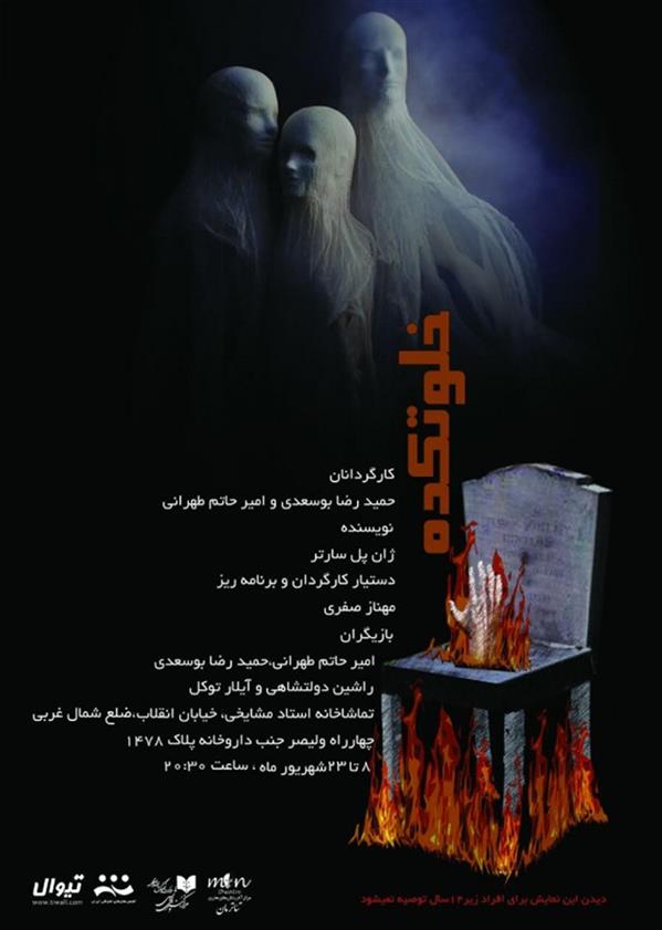 نمایش خلوتکده