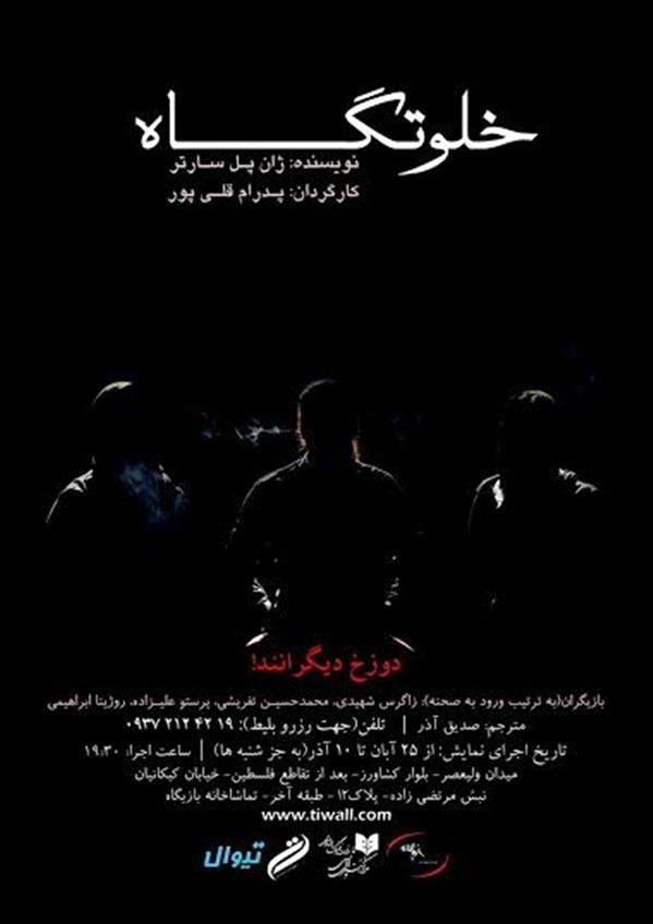 نمایش خلوتگاه